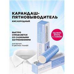 Карандаш-пятновыводитель универсальный Faberlic Home