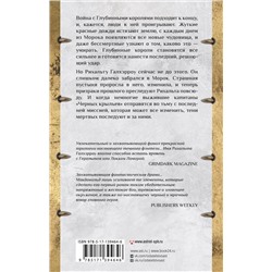 АСТ Эд Макдональд "Вороний закат"