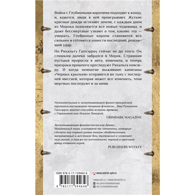 375042 АСТ Эд Макдональд "Вороний закат"