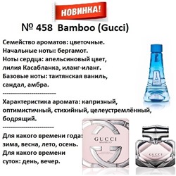 № 458 RENI (L)