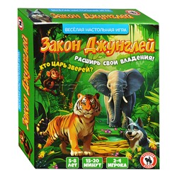 Настольная игра "Закон джунглей"