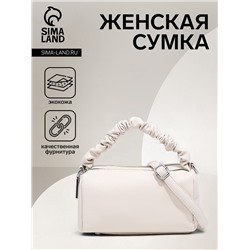 Сумка женская багет на молнии, 20×11×11 см, молочная