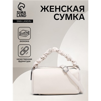 Сумка женская багет на молнии, 20×11×11 см, молочная