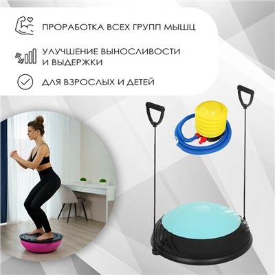 Полусфера BOSU гимнастическая, 60×10 см, с насосом, голубая