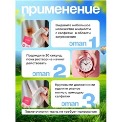 Влажные салфетки от всех видов пятен на одежде, обуви, мебели, ткани. 20 шт