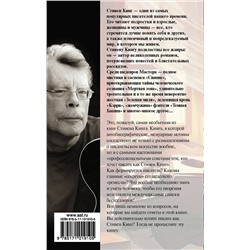 АСТ Стивен Кинг "Как писать книги"