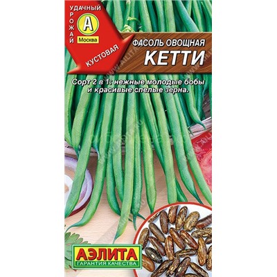 Фасоль Кетти спаржевая 5г (Аэлита)