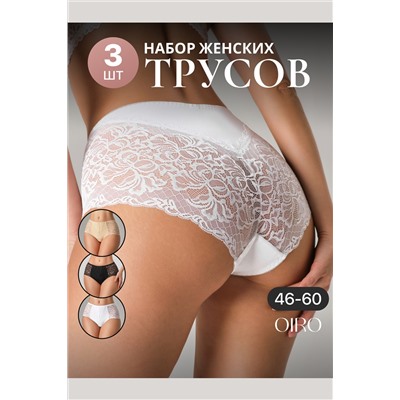 Набор трусов OIRO 0207 кружевные 46-60 3 шт