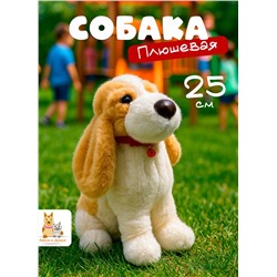Мягкая плюшевая игрушка собака 25 см, рыжая