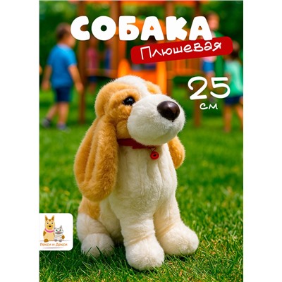 Мягкая плюшевая игрушка собака 25 см, рыжая