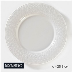 Тарелка Magistro Argos, d=25.8 см, фарфор, белая