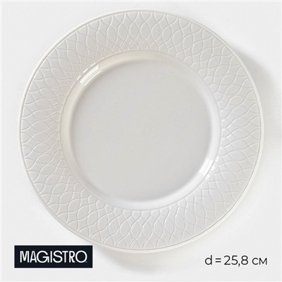 Тарелка Magistro Argos, d=25.8 см, фарфор, белая
