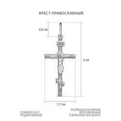 Крест из серебра родированный - 4 см 925 пробы 2-276р
