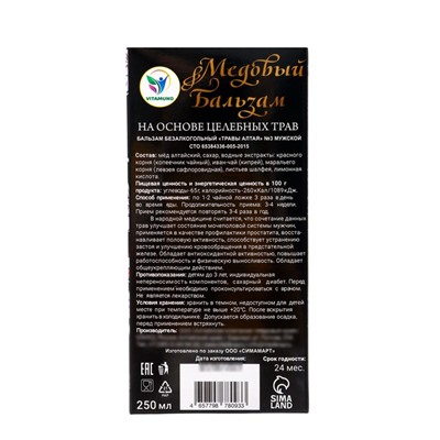 Новогодний безалкогольный алтайский медовый бальзам на травах Vitamuno «Мужской», 250 мл