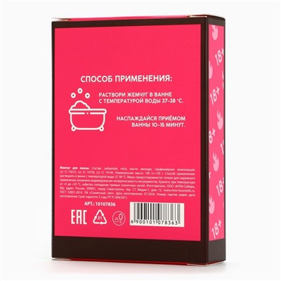 Жемчуг для ванны "Секс бомбе", 100 гр, аромат дикая вишня