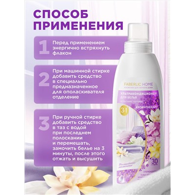 Ультракондиционер для белья Ароматерапия 3 в 1 «Волшебные моменты»