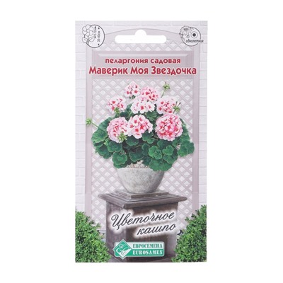 Семена пеларгония садовая маверик «Моя Звездочка», 3 шт.