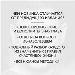Эксмо Михаил Лабковский "Хочу и буду. 6 правил счастливой жизни, или Метод Лабковского в действии"