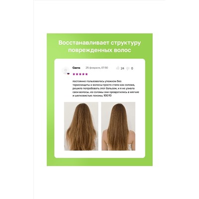 Likato Бальзам для волос восстанавливающий / Recovery Repairing Hair Balm Biotin + Argan Oil, 250 мл KRISTALLER, 1107797