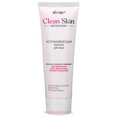 Витэкс Clean Skin Успокаивающая Маска для лица с Анти-акне комплексом и каламином Чистая кожа 75 мл