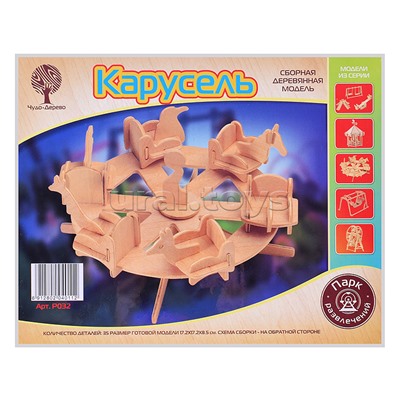 Сборная модель "Карусель"
