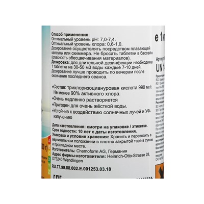 Дезинфицирующее средство «Кемохлор Т», для воды в бассейне, таблетки 200 г, 1 кг