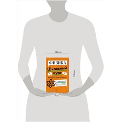Эксмо С. В. Вахнина, Е. А. Глухова-Козлова "Физика"