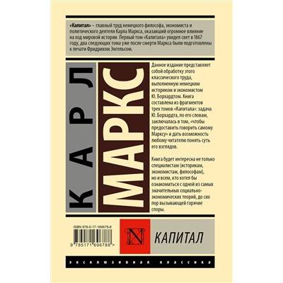 АСТ Карл Маркс "Капитал"
