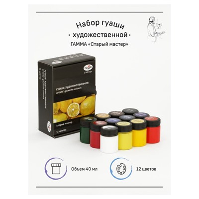 Гуашь 12цв 40мл "Старый мастер" художественная 301220202 Гамма