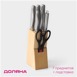 Набор ножей кухонных на подставке Доляна «Металлик», 7 предметов: 5 ножей, мусат и ножницы, серебристый