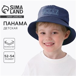 Панама детская Ocean, синяя, р-р 54
