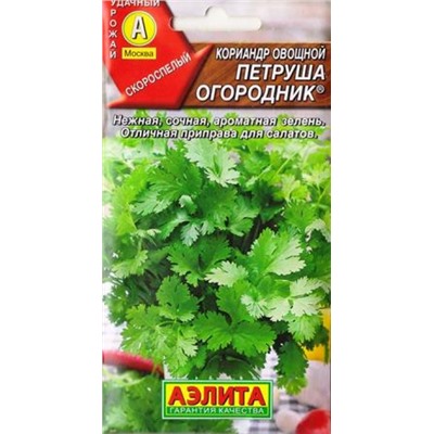 Кориандр Петруша огородник (Код: 86737)