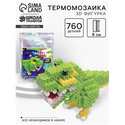Термомозаика для детей 3D фигурка «Дино»