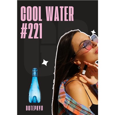 Cool water woman / GET PARFUM 221