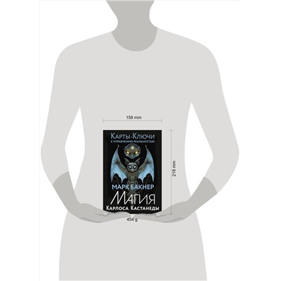 АСТ Марк Бакнер "Карты-ключи к управлению реальностью. Магия Карлоса Кастанеды"