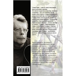 АСТ Стивен Кинг "Ловец снов"