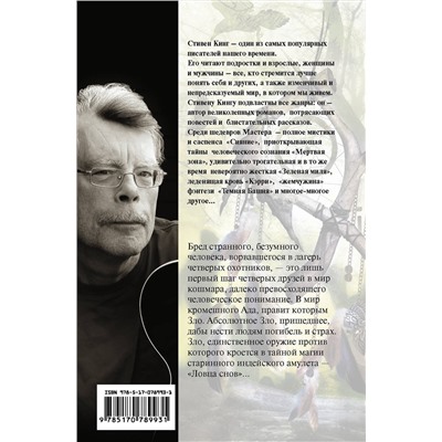 364232 АСТ Стивен Кинг "Ловец снов"