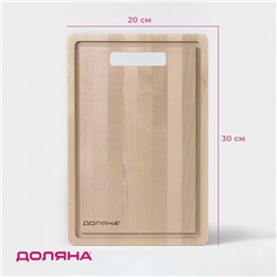 Доска разделочная с желобом Доляна «Классика» 30×20×0.8 см, массив берёзы
