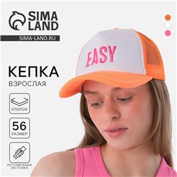 Кепка женская с сеткой EASY, оранжевая, р-р 56