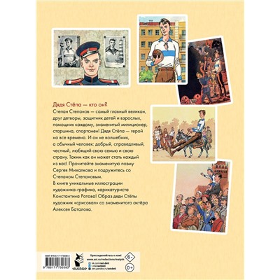 АСТ Михалков С.В. "Дядя Стёпа. Дядя Стёпа - милиционер. Художник К. Ротов"
