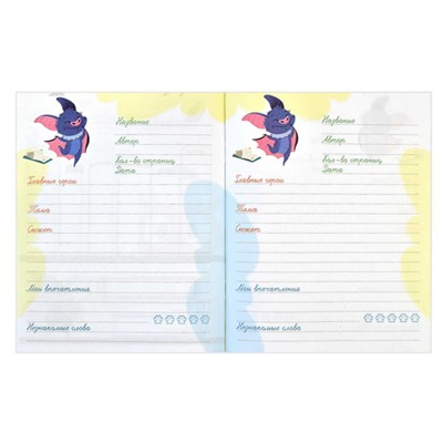 Тетрадь для записей А5 32л. "Читательский дневник-ЗАЯЦ" 66934 Феникс