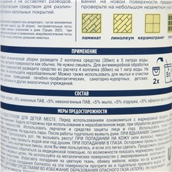 Средство для мытья полов Domestos, «Лимон и мята» 1 л