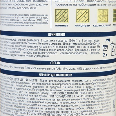 Средство для мытья полов Domestos, «Лимон и мята» 1 л
