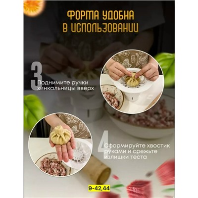 Хинкальница #23037333