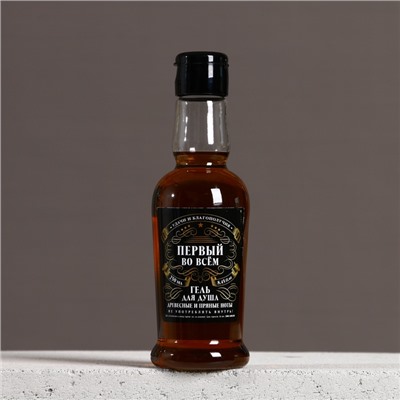 Гель для душа коньяк «Первому во всём», 250 мл, аромат древесный с пряными нотами, Чистое счастье