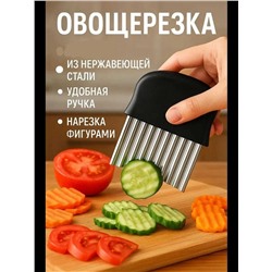 Нож для фигурной резки овощей, Артикул: 135311