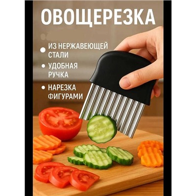 Нож для фигурной резки овощей, Артикул: 135311