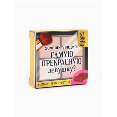 Конфеты в раскладной коробке «Самой прекрасной»