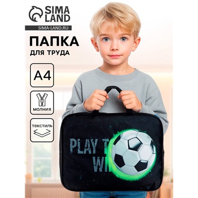 Папка для труда, А4, текстильная, 35×27×7 см «Футбол»