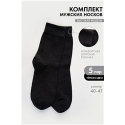 Носки стандарт Магнат (набор 5 пар) НАТАЛИ, 1114932